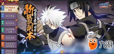 火影最新版本大爆料,新篇章揭秘,神秘力量觉醒,忍者世界风云再起! 第1张 火影最新版本大爆料,新篇章揭秘,神秘力量觉醒,忍者世界风云再起! 第1张